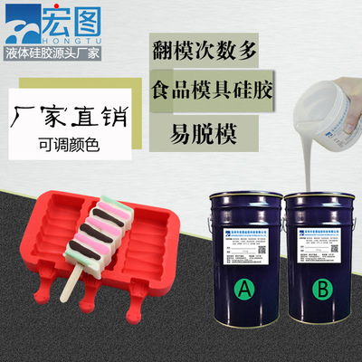 食品級模具硅膠 食品級模具硅膠